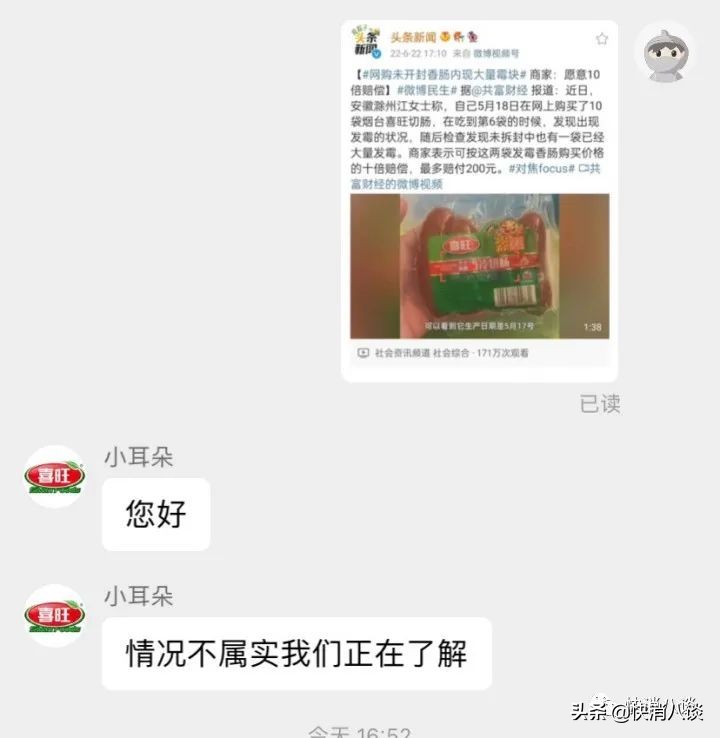 又一品牌香肠被曝吃出变质发霉？网友：再曝真没的吃了……