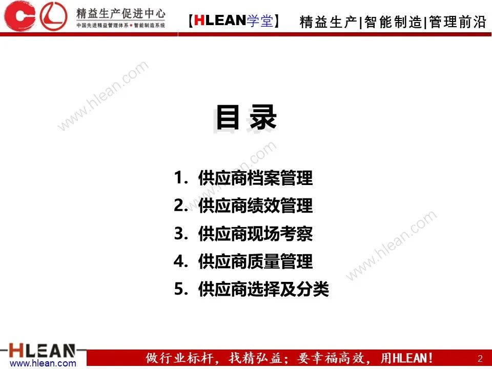 「精益学堂」供应商应如何管理？