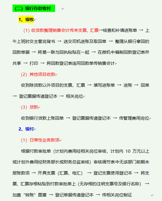 财务部各岗位工作流程，从基础岗位到管理层，建议收藏备用