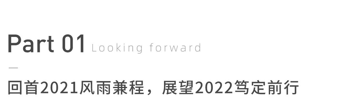 怡家集团阳江公司年会直击：怡家之名 如约美好