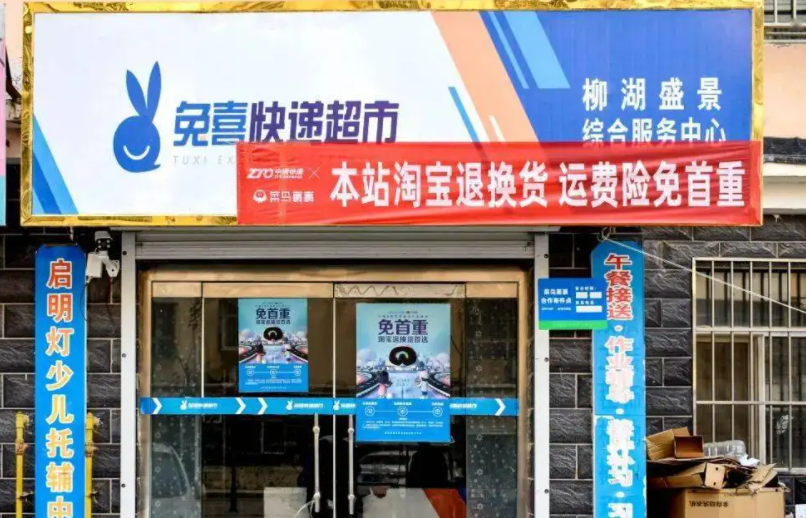 中通兔喜快递超市启动“惊雷战役”，3个月标准门店增长124%