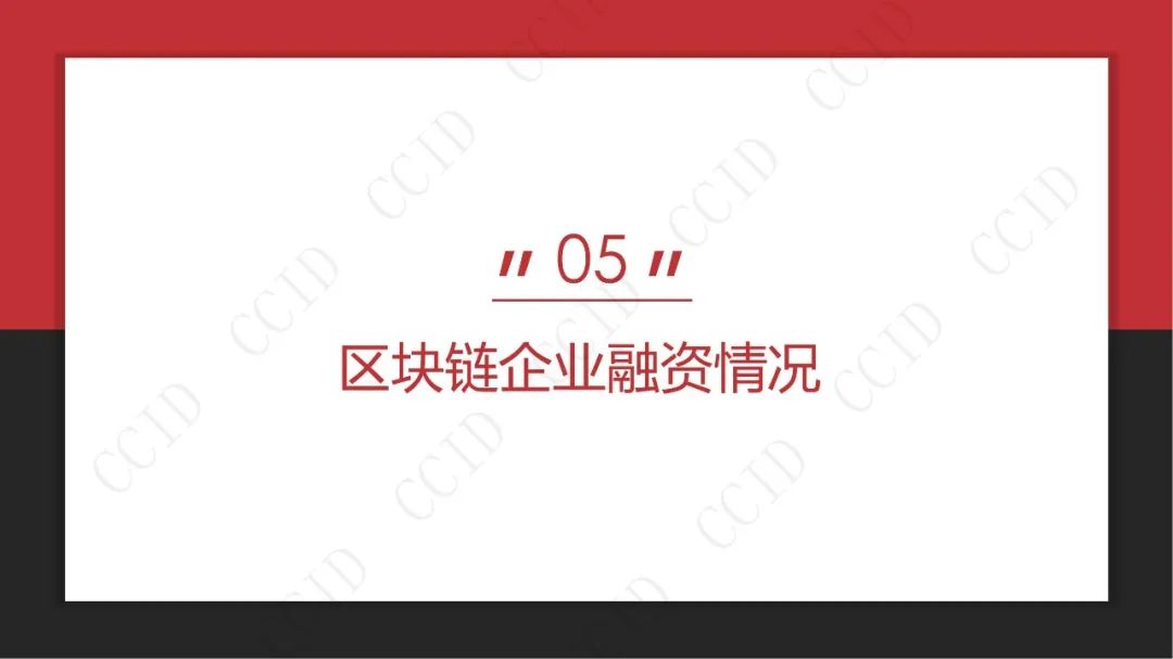 30页PPT｜赛迪发布《2020-2021中国区块链企业发展白皮书》