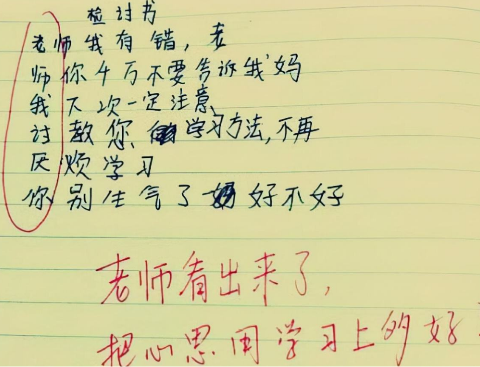 小学生写“检讨书”，仔细一看原来是藏头诗，却难逃老师的法眼