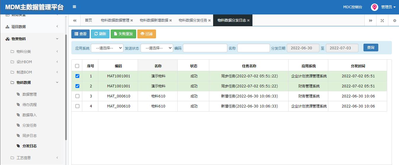 ESB+MDM预置样例演示流程