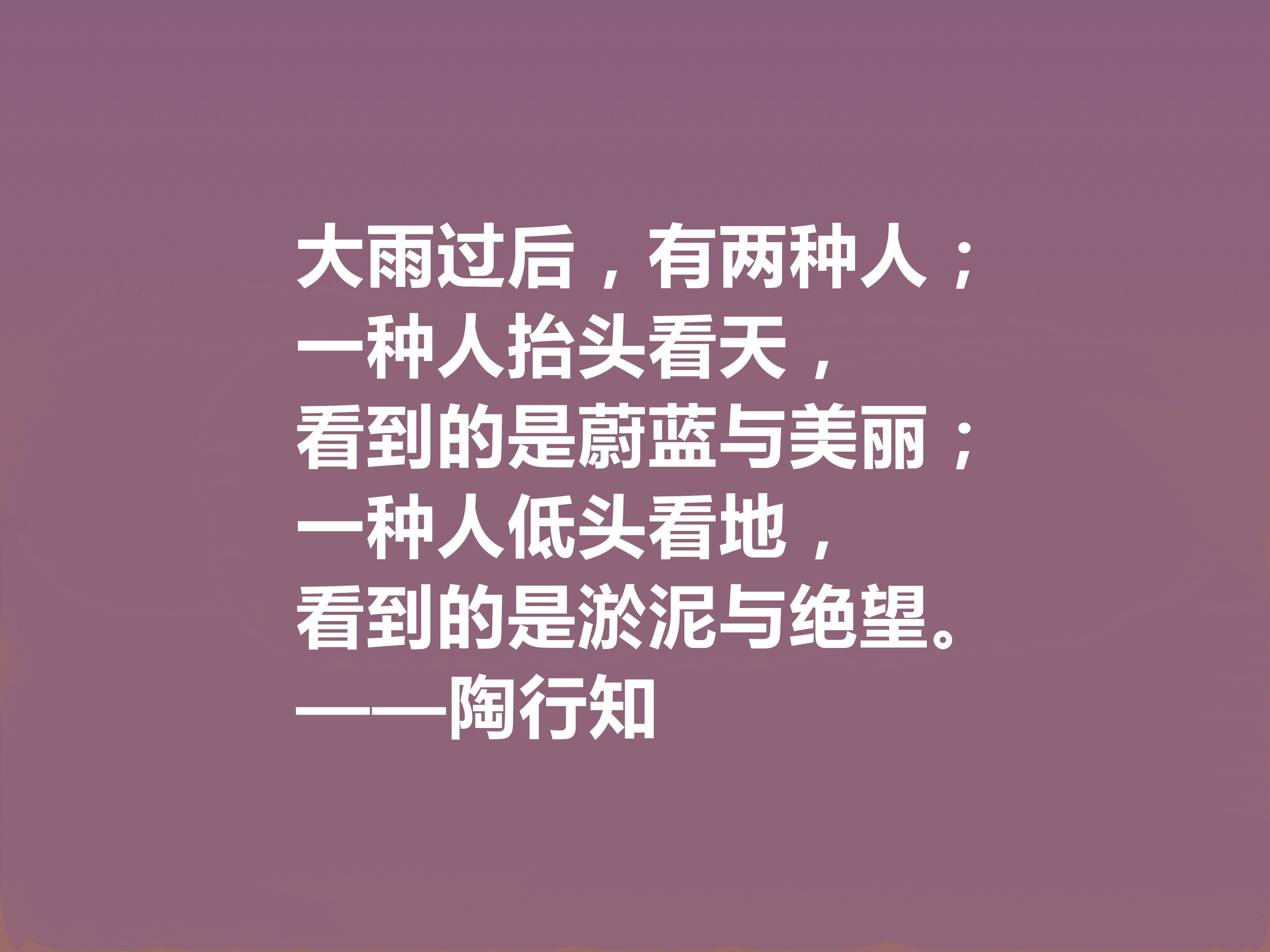 赞美老师的名人名言佳句(他将生命献给我国教育事业，陶行知十句格言，诉说教育真谛，佩服)