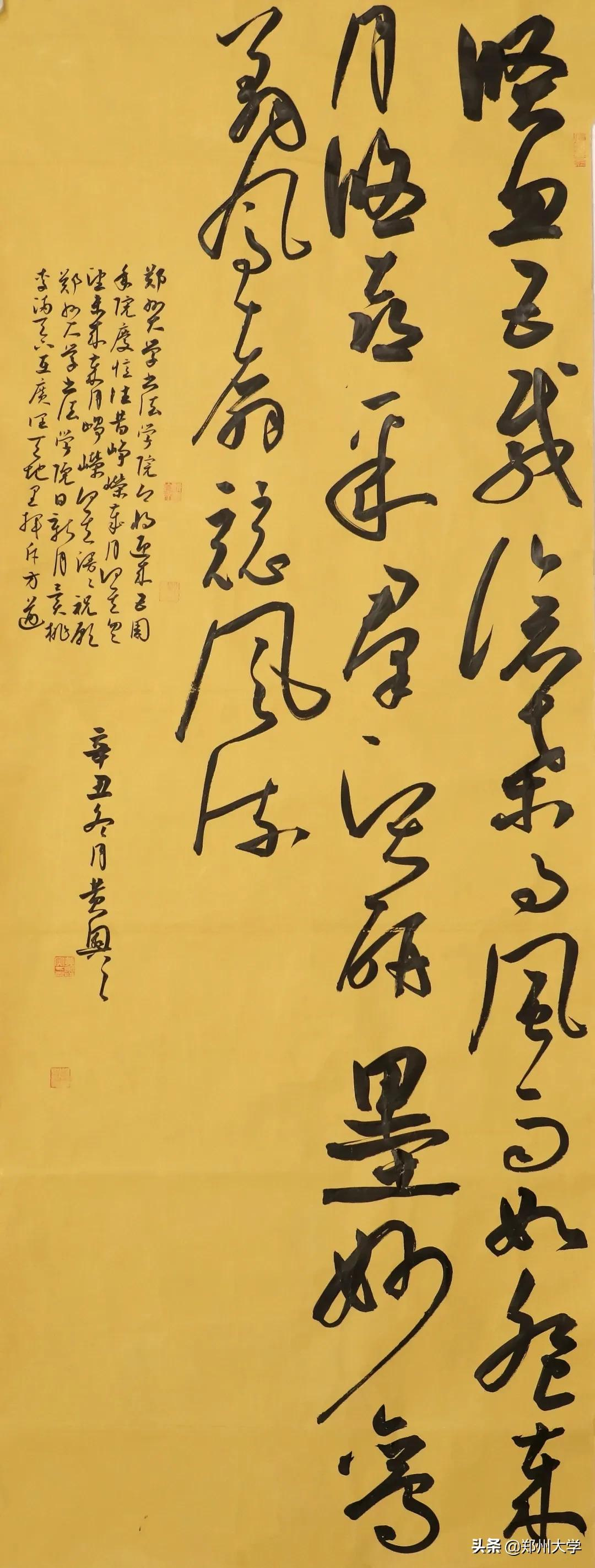 郑州大学书法学院五周年院庆自作诗联与书法大赛获奖作品展