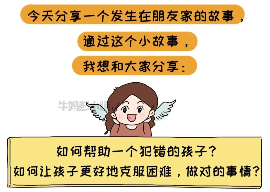 孩子犯错闹情绪时，这篇漫画不妨拿走照着做