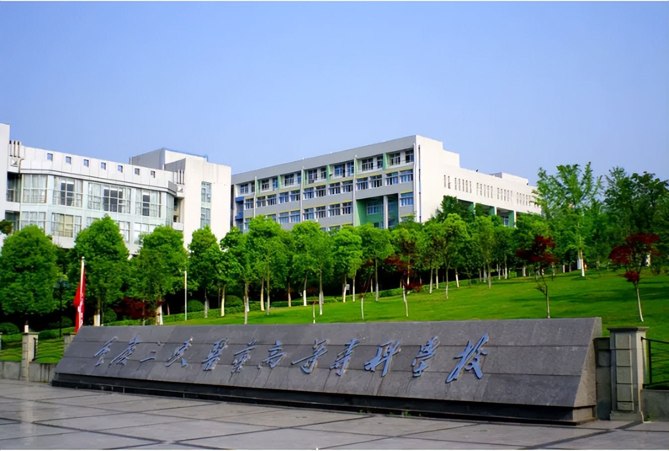 重庆三峡医药高等专科学校计划到2025年成功升格为普通本科高校