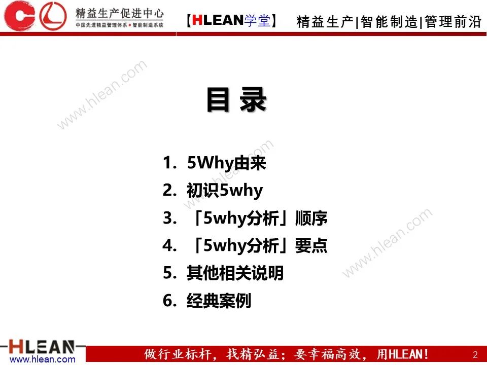 「精益學堂」至今 見過最詳細的5why分析