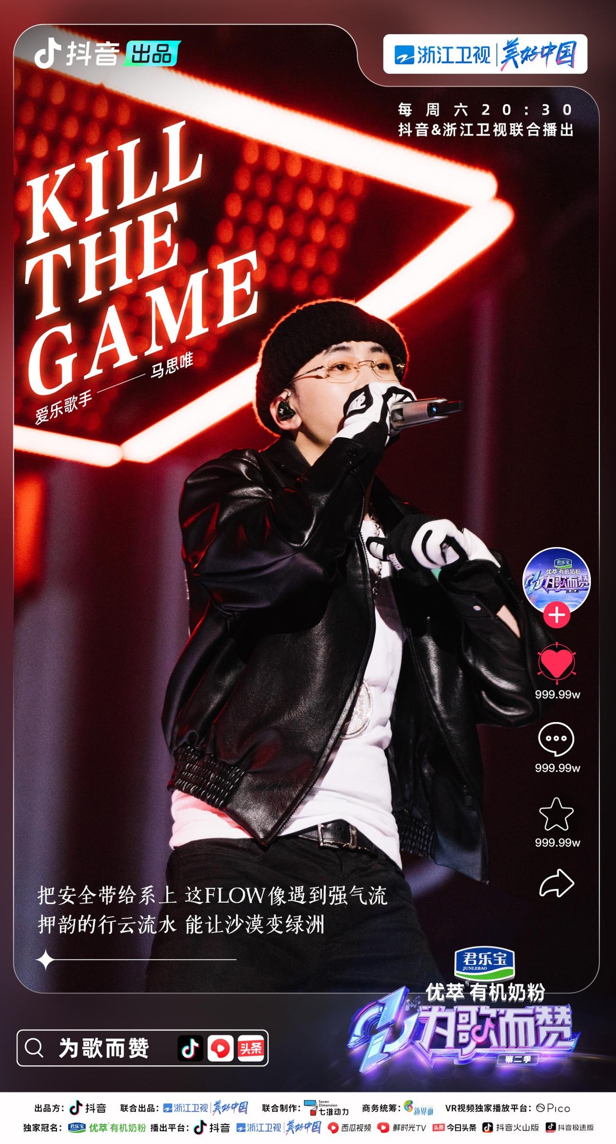 为歌而赞第二季第二期上线袁娅维靠近获百赞主打歌