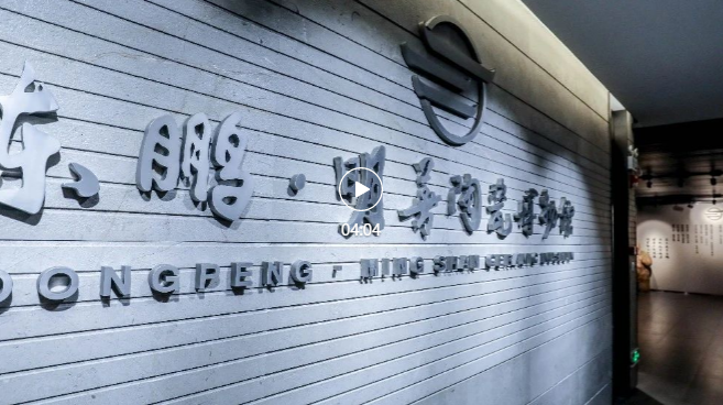 518國(guó)際博物館日｜走進(jìn)東鵬明善陶瓷博物館，聆聽陶瓷歷史的聲音