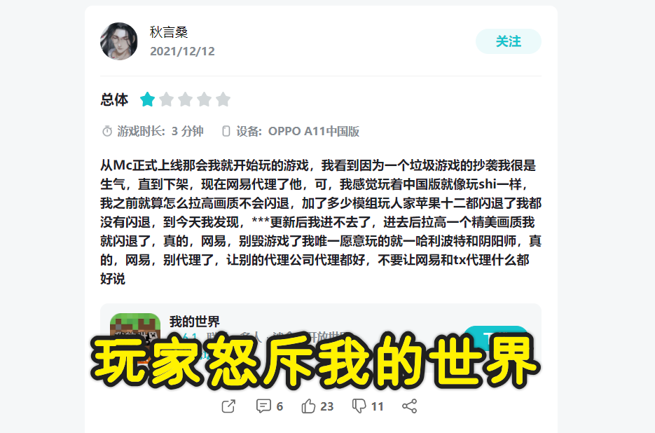 网友怒斥网易MC，服务器频频崩溃，UI差劲数据丢失？集体玩迷你？