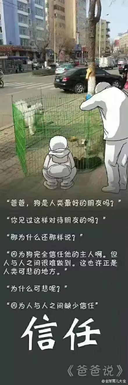 分享一组爸爸教育孩子的组图正能量满满