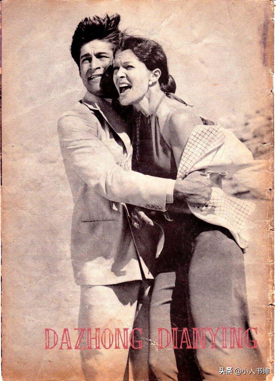 《大众电影》1979年06期，经典怀旧电影杂志