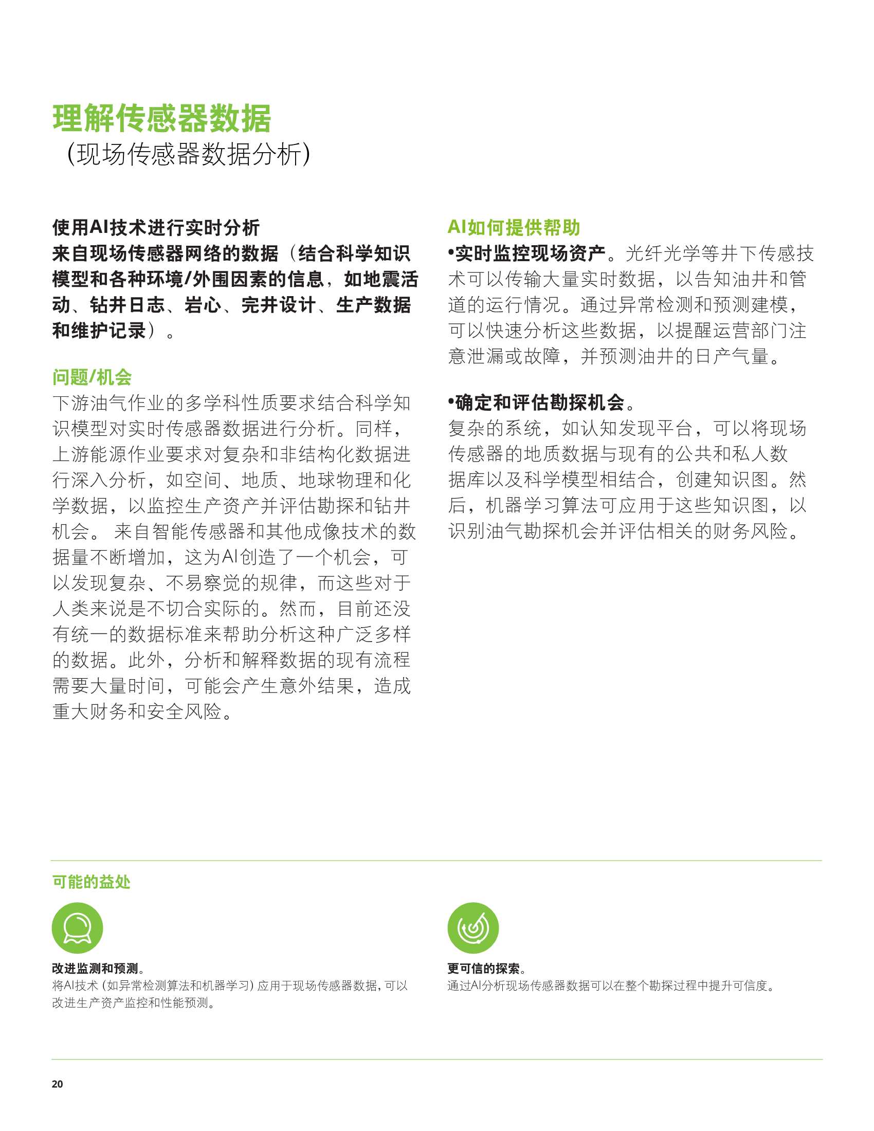 德勤：科技行业AI案例精选