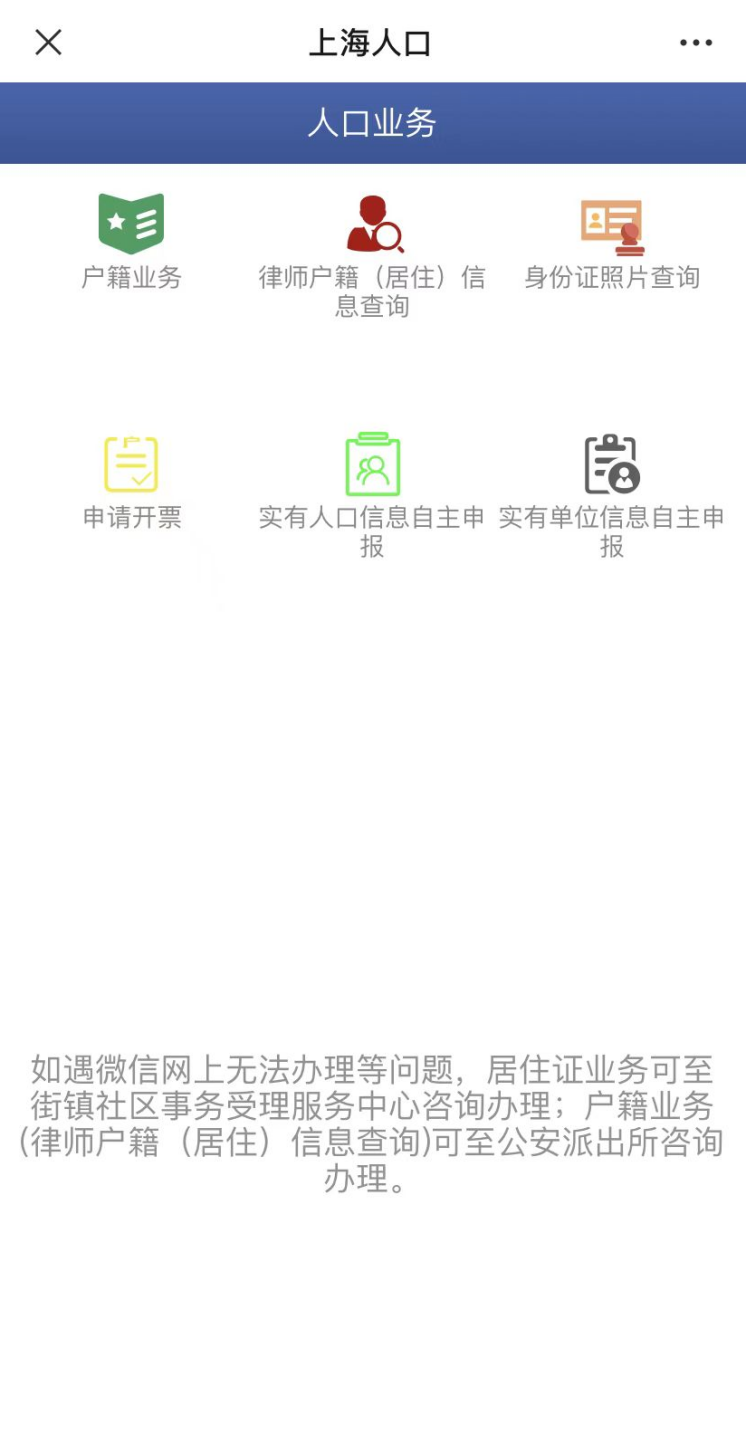 最新！上海居住证网上办理流程