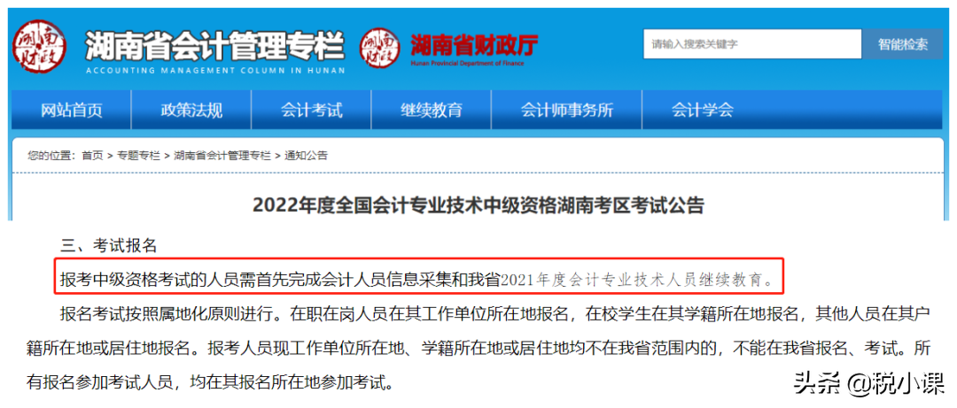 紧急提醒！3月10日前，这些会计：请抓紧检查自己的继续教育