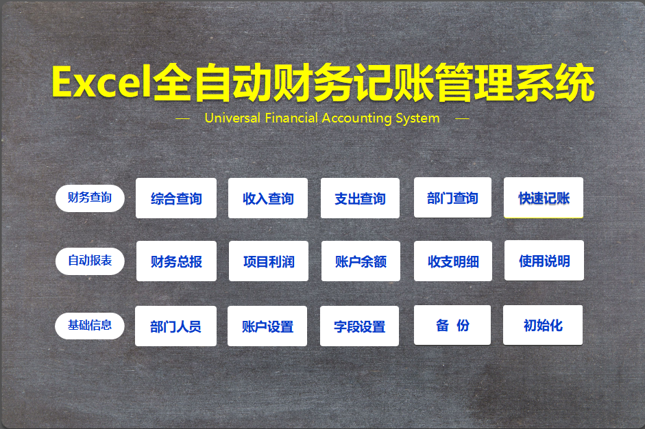 98年女会计用“财务记账系统”做财务收支别人用一天，她用一小时