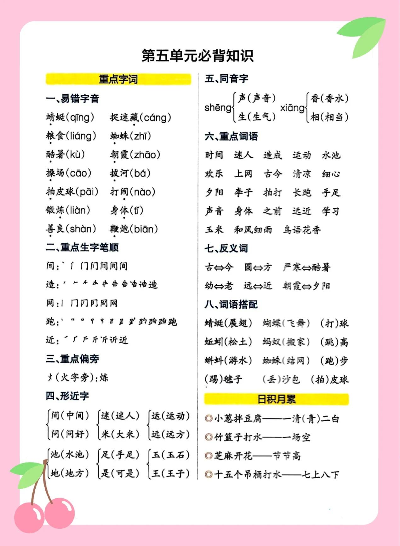 一年級下冊語文重點(diǎn)必背知識