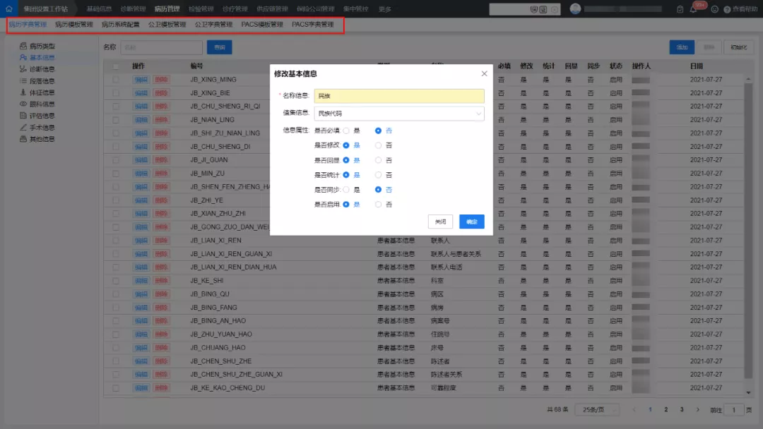 医疗信息系统中的数据字典有多重要?