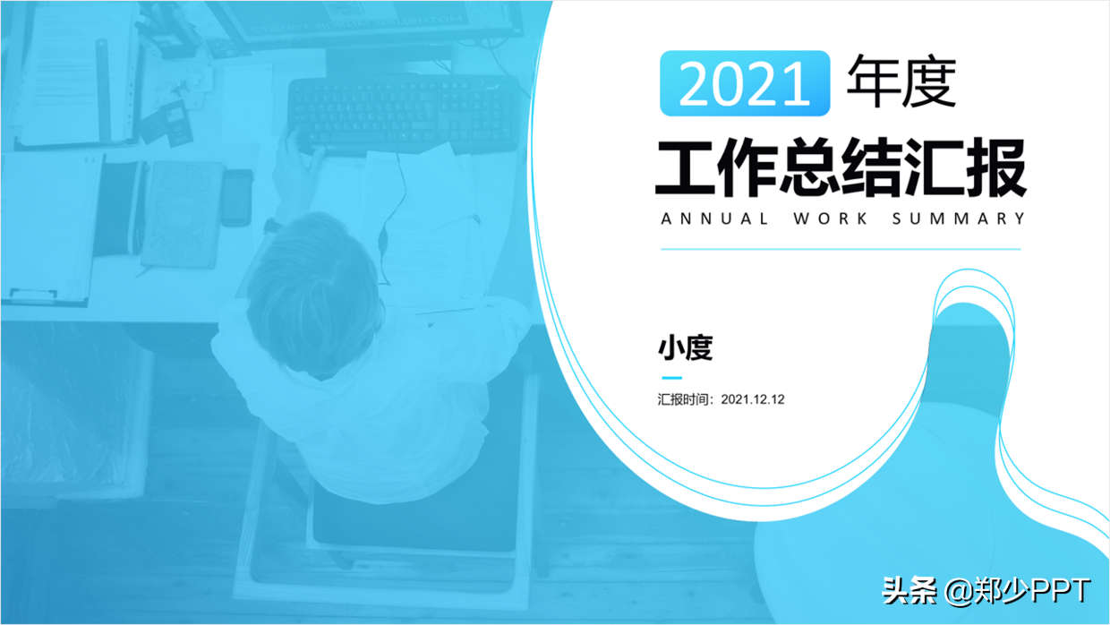 看完了1000页PPT，总结了3个设计年终总结封面的方法