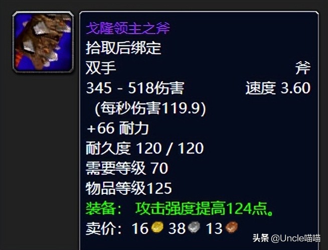魔兽世界：看似名气大实则弱鸡的双手斧，TBC老玩家直呼太坑