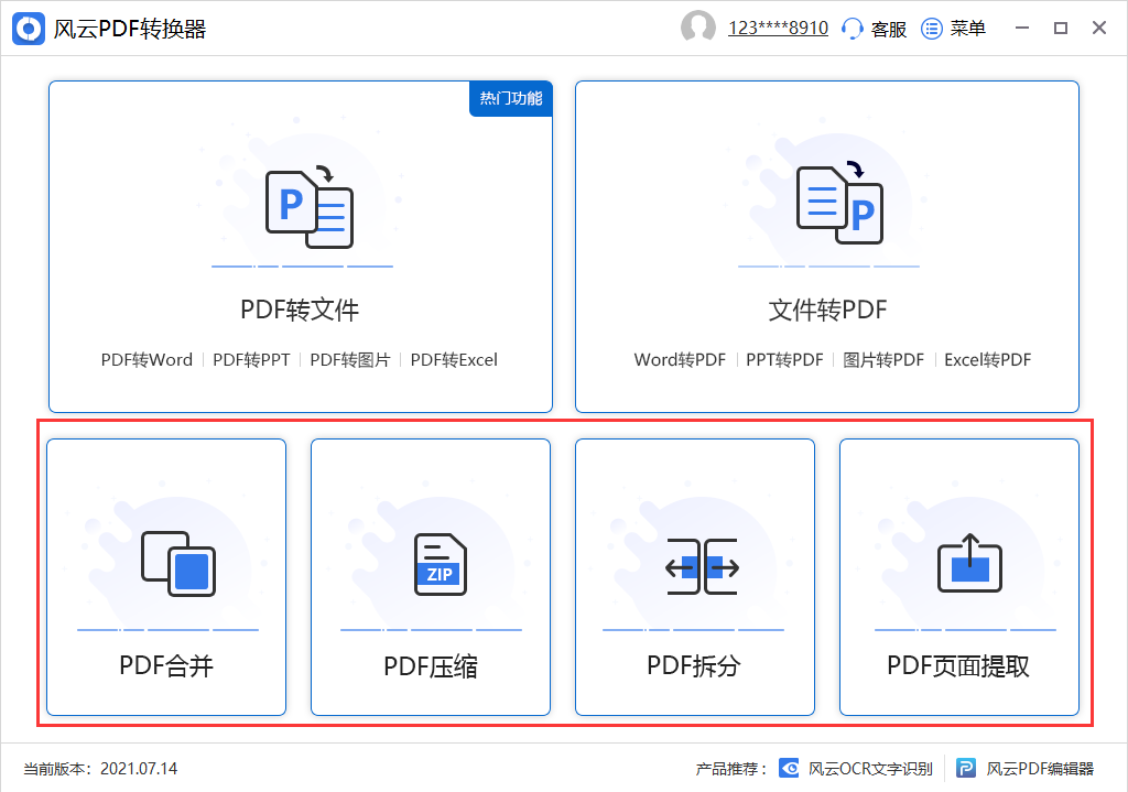 免费的pdf格式转换软件有哪些？试试风云PDF转换器