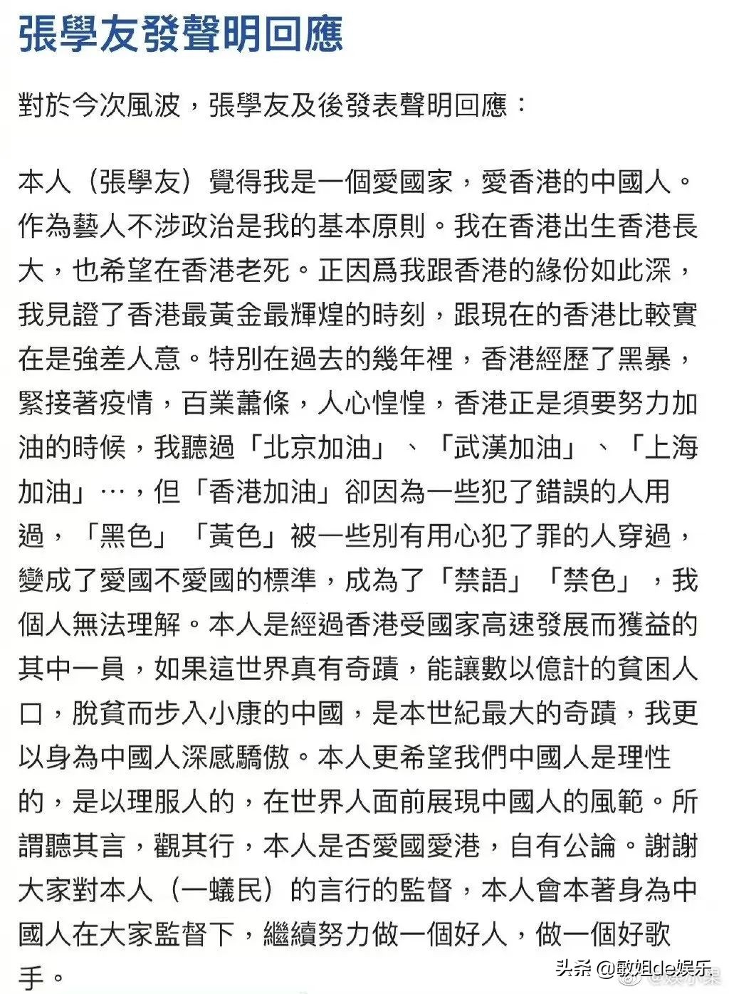被举报48小时后，张学友公开道歉