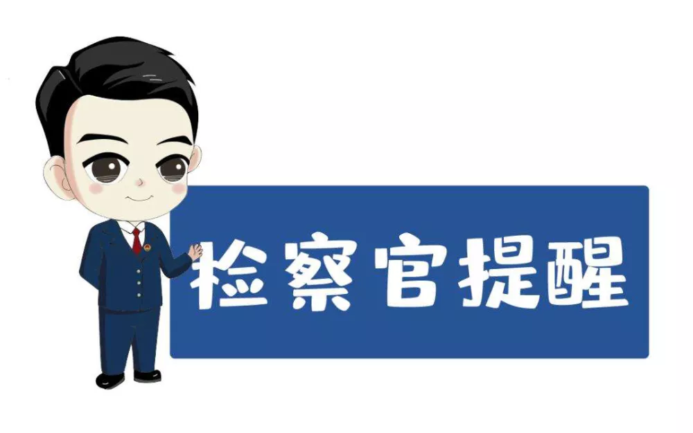洛川县人民检察院：一“墩”难求 也别上头