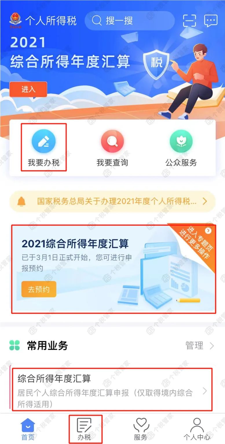 个税退税今天开始！附个税汇算清缴最新操作指南