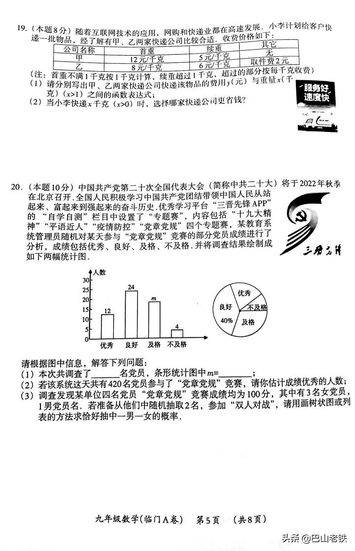 2022年中考模擬數學臨門A卷