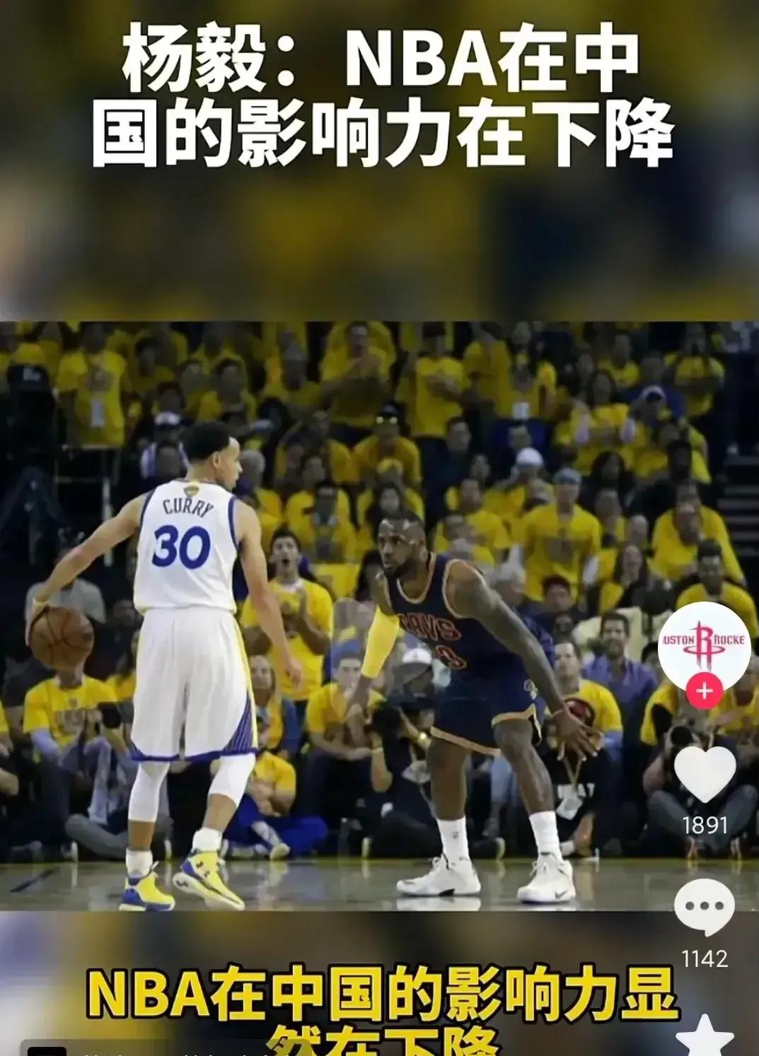 nba为什么影响力降低了(杨毅：NBA在中国的影响力下降了？)