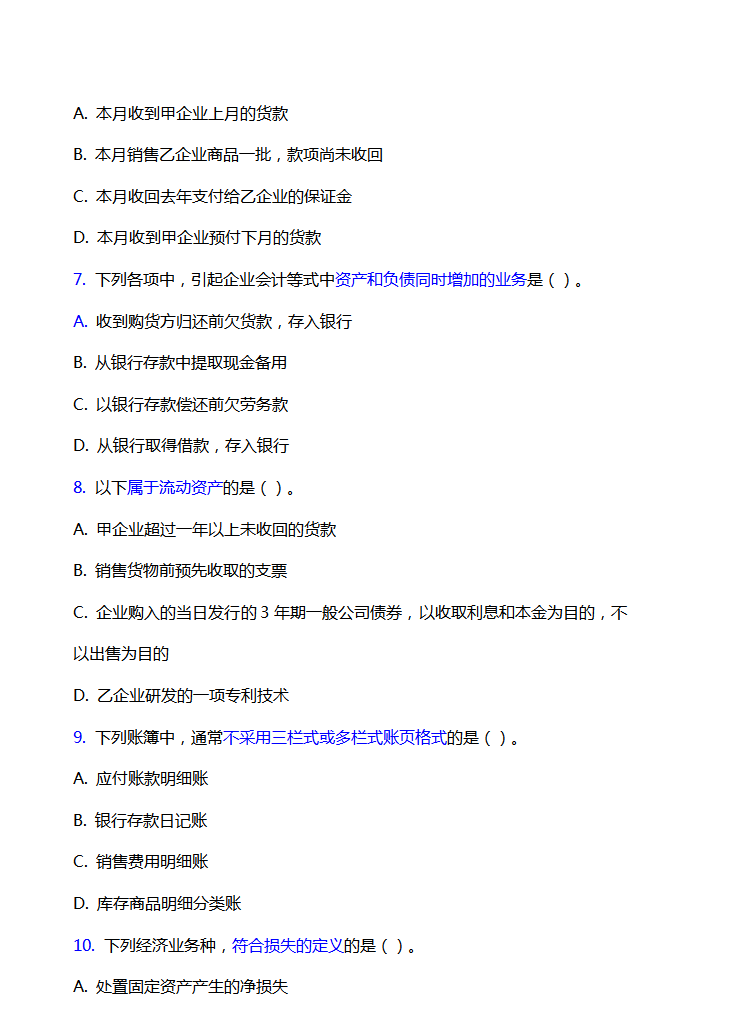 熬夜7天，我将2022初级会计知识汇总成500题，不掌握以后越来越难