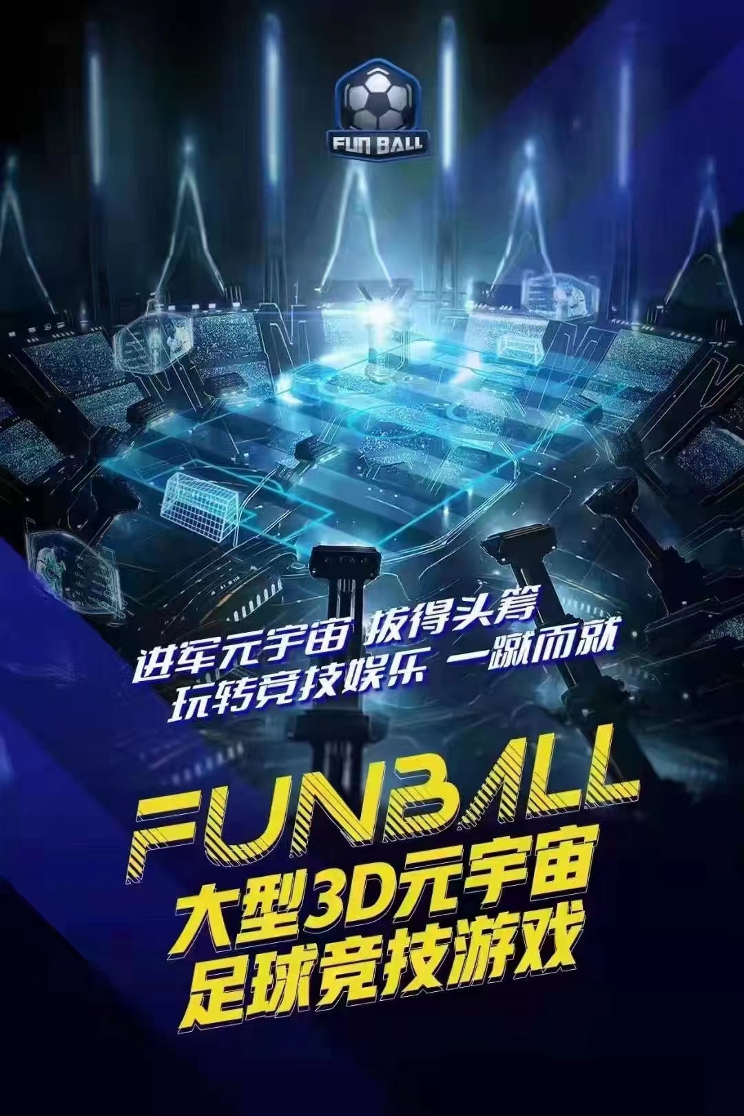 和世界杯挂钩的游戏(潜龙出山？大型链游FunBall问世 卡塔尔世界杯赋能？)