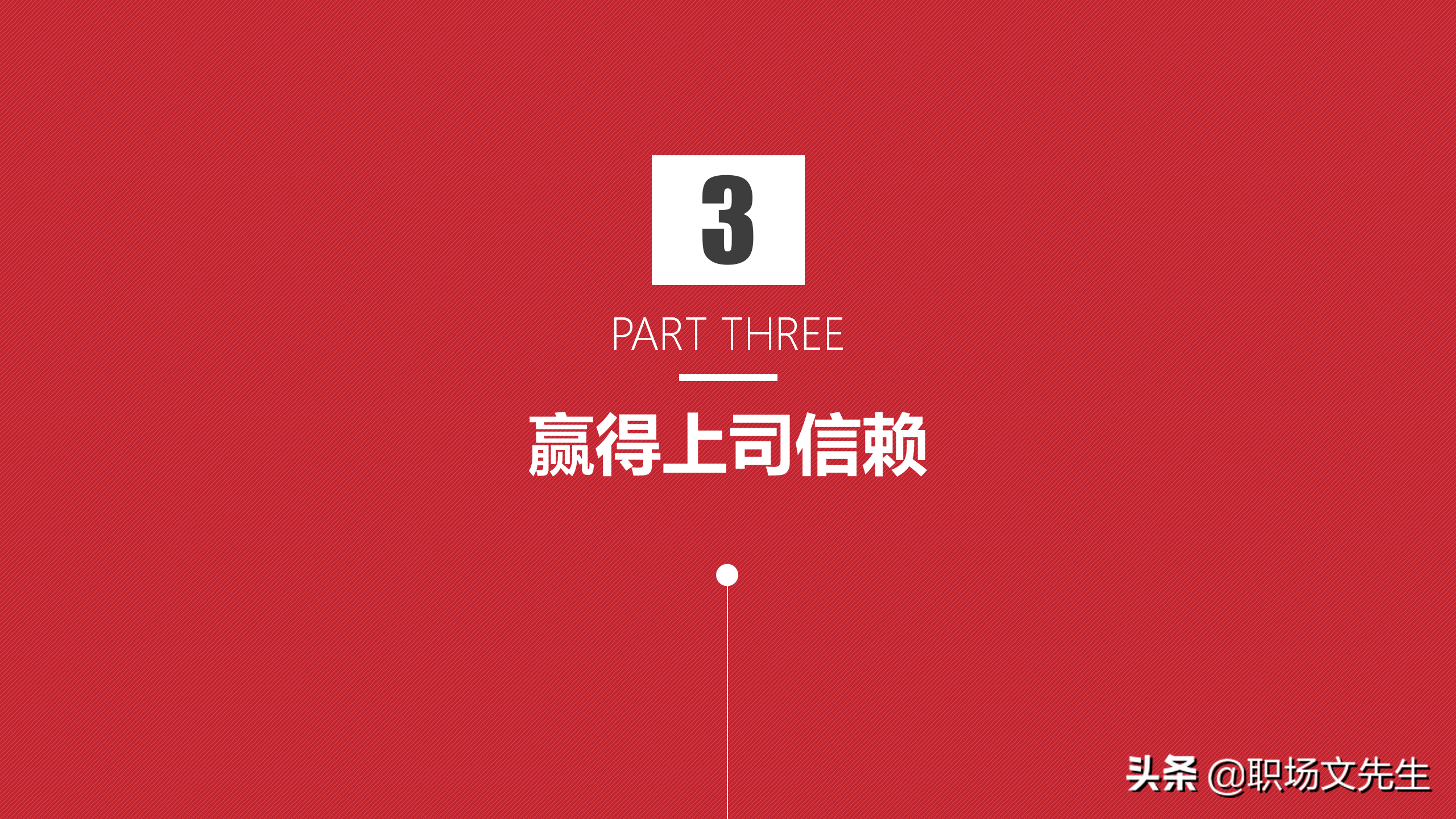 管理的九段三十六级，工作方法与管理能力提升培训，管理意识技能