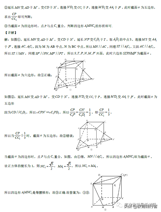 2022全国名校立几截面问题的十大热门题型