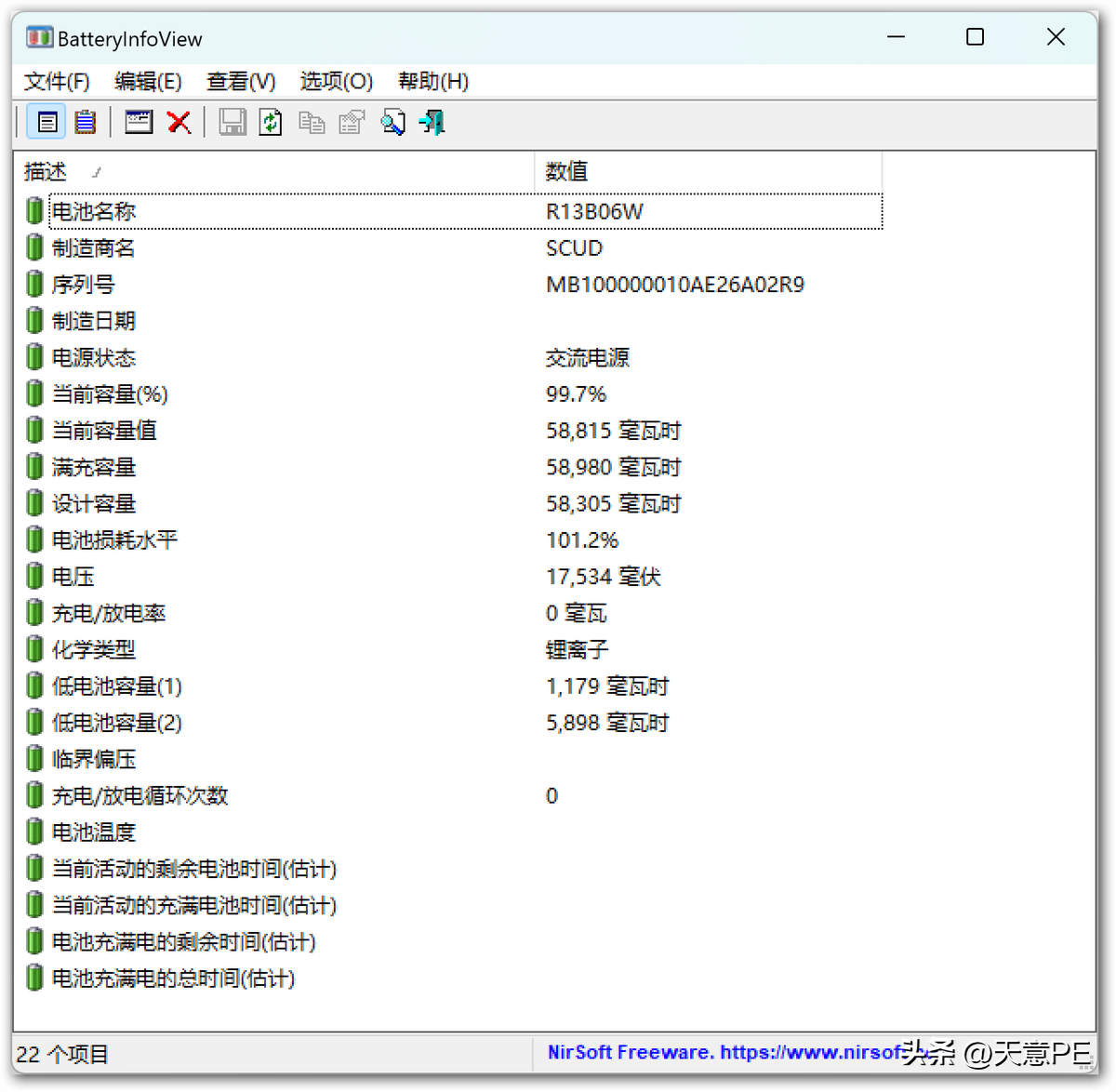 好软分享：BatteryInfoView -一款查看笔记本电池信息的小工具