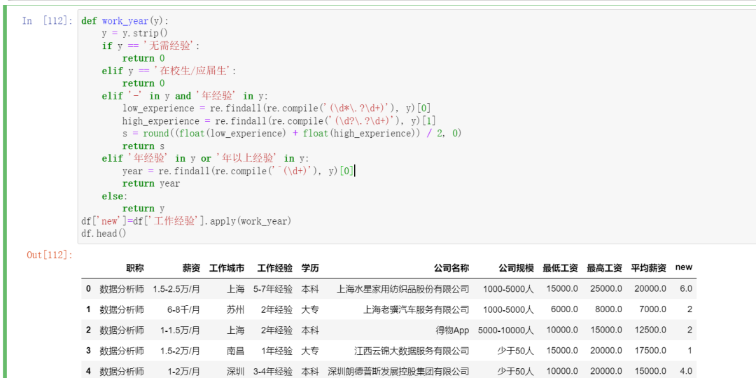 盘点csv文件中工作经验列工作年限数字正则提取的四个方法