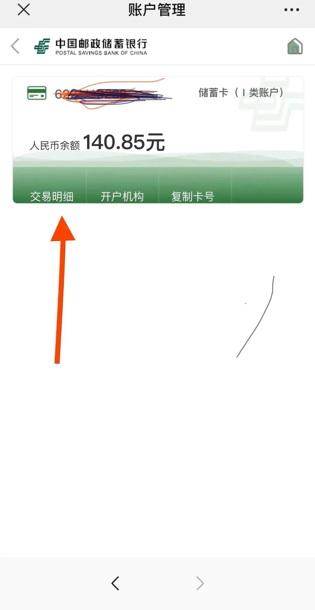 手机怎么查银行卡余额（手机银行转错账的钱怎么追回）-第14张图片-巴山号