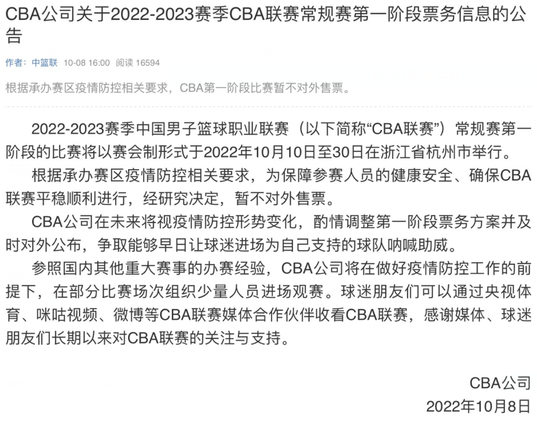 2022cba赛区在哪里(CBA官方：根据承办赛区疫情防控要求 首阶段常规赛将不对外售票)