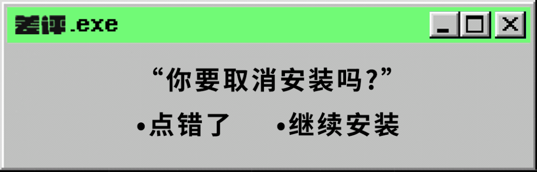 体验完手机上的流氓软件，我只觉得这个时代魔幻