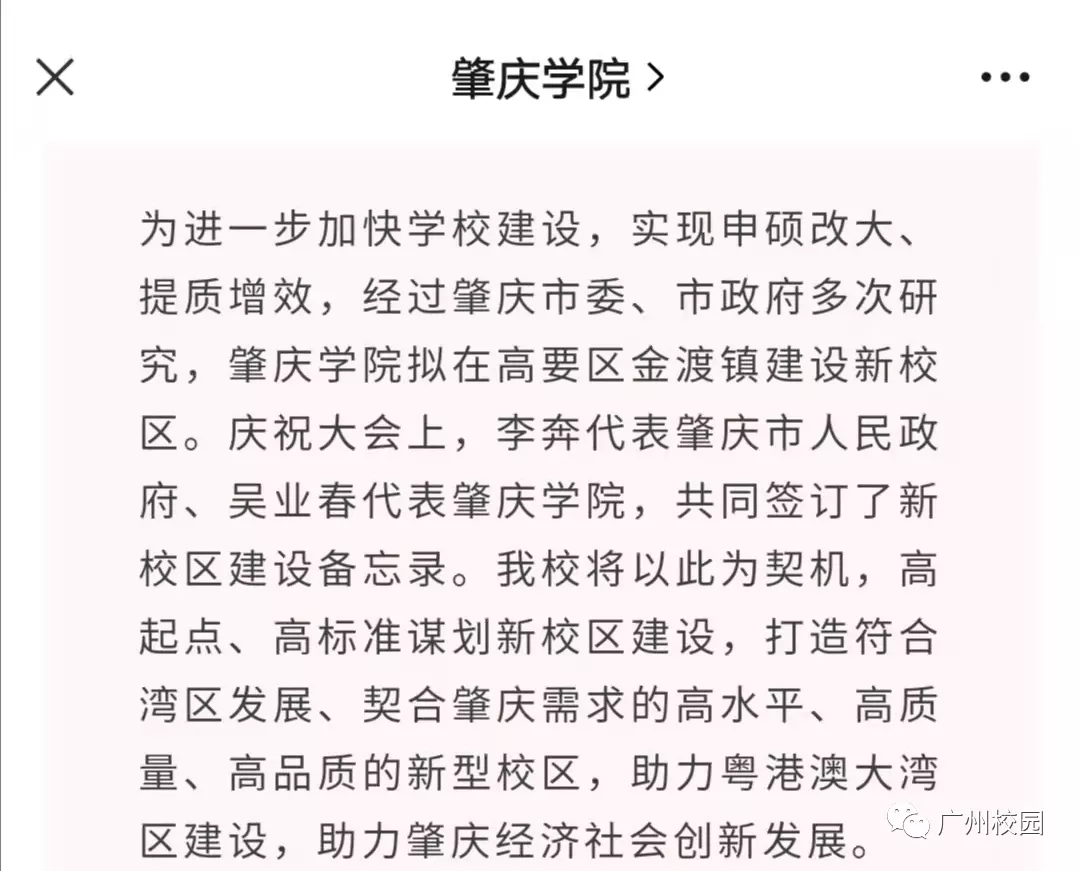 广东又要新建校区？八所公办最快明年招生？