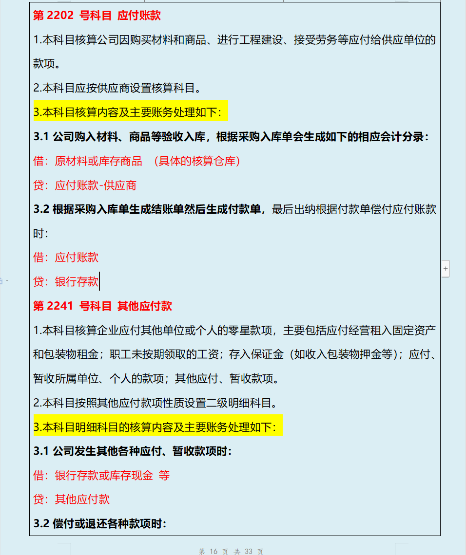 堪比教科书式“会计科目使用说明”按系统模块分类，超详细