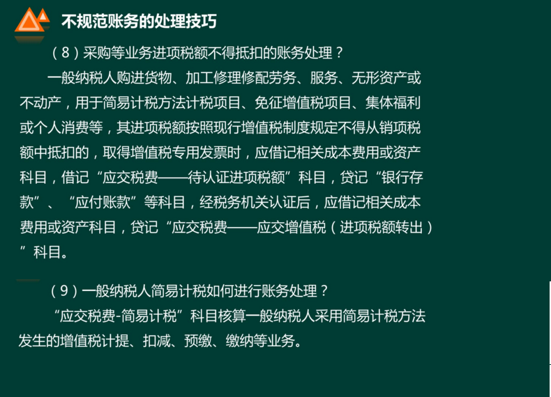十分钟教会你——关于不规范账务的处理技巧，超有用，一定要掌握