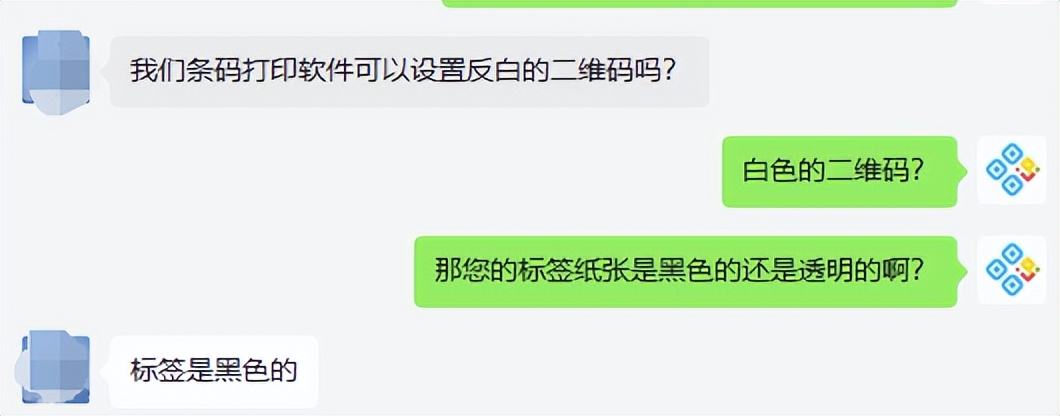 如何在黑色的标签纸张上制作白色的二维码