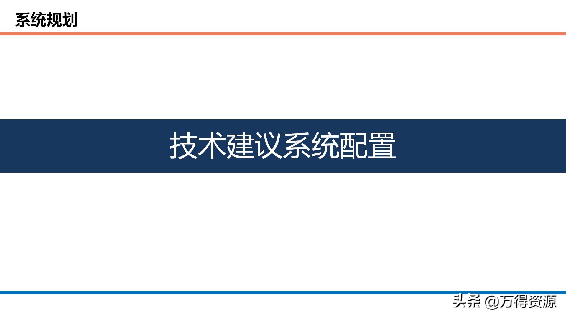 商业综合体智能化设计方案：项目理解、设计依据、目标、系统规划