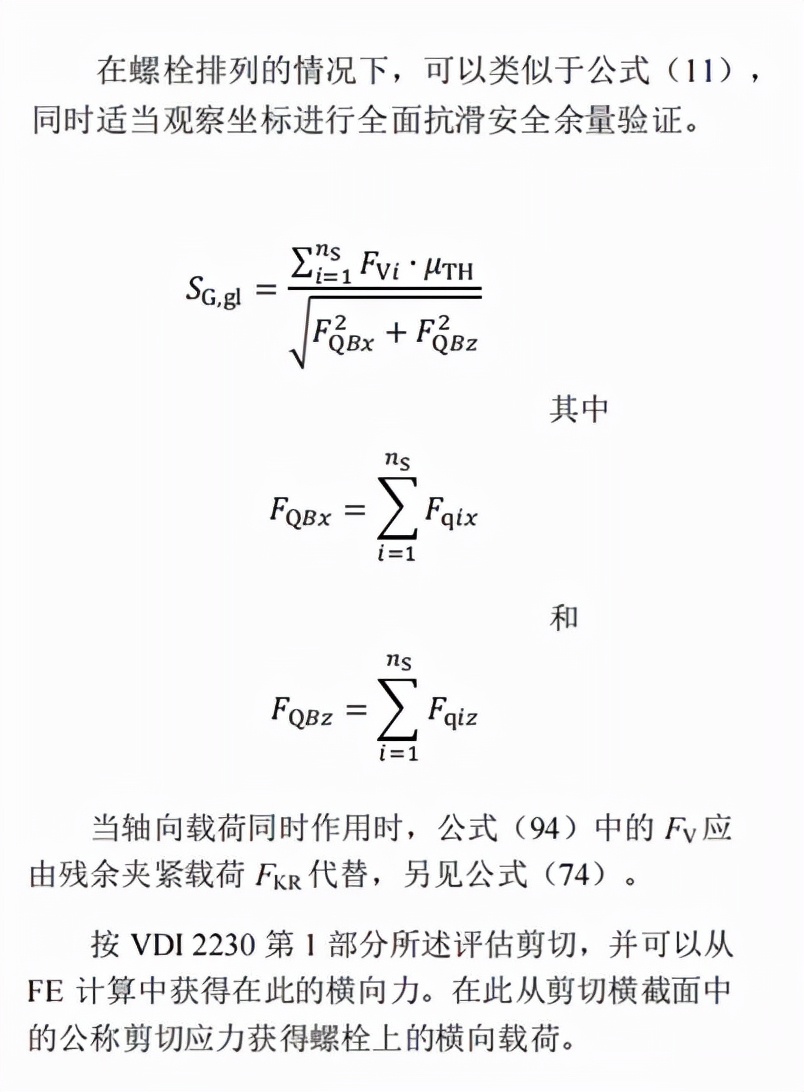 怼完领导还能涨薪？打工人必学的螺栓计算校核“两大法宝”