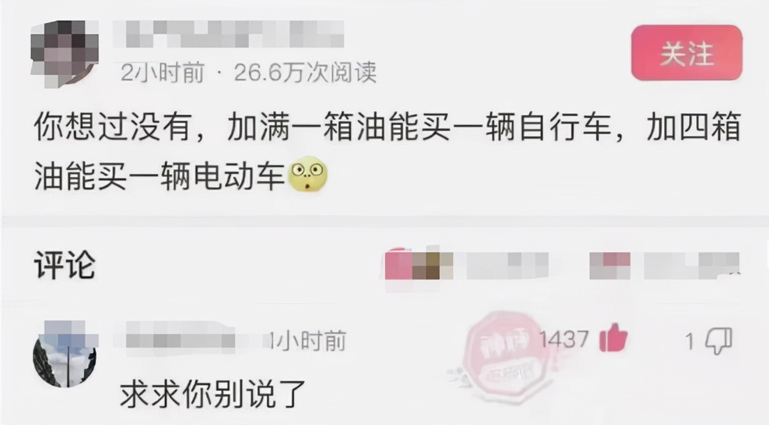 油价即将大变！95号汽油将进入9元时代！加四箱油能买一辆电动车