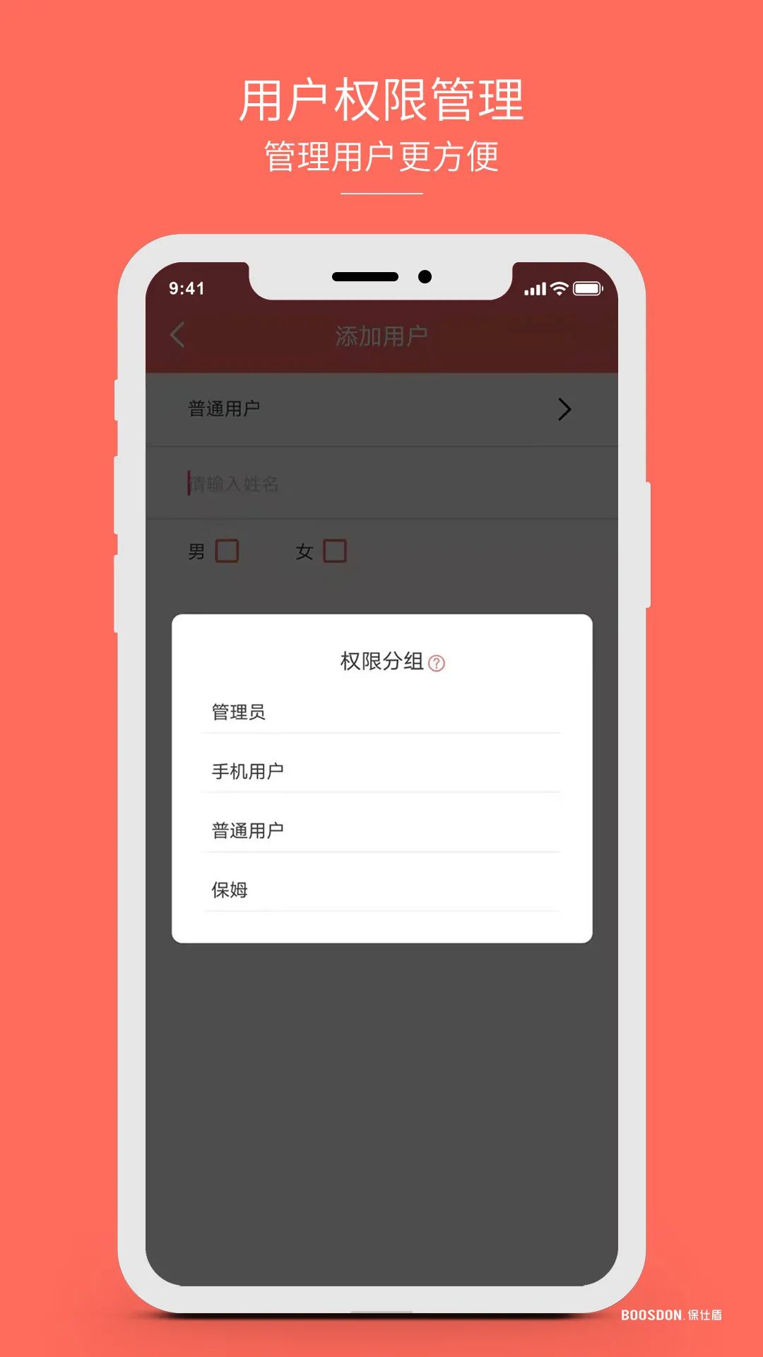 盘点保仕盾联网锁和APP的特色功能