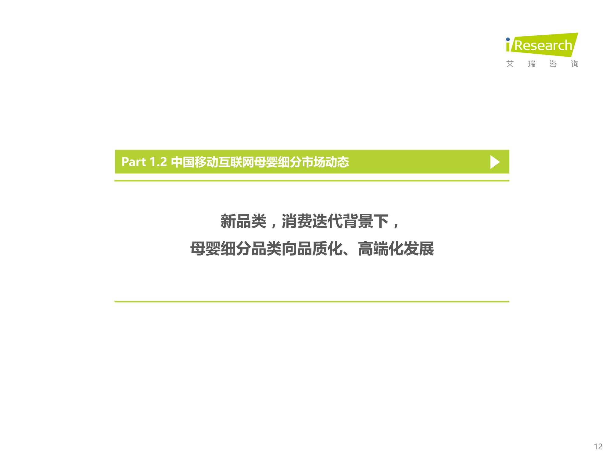 2021年中国移动互联网母婴行业流量报告